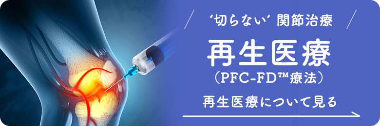 再生医療について見る