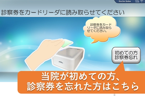 診察券にあるバーコードを①のカードリーダーにかざし、発券をお願いします。