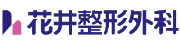 花井整形外科